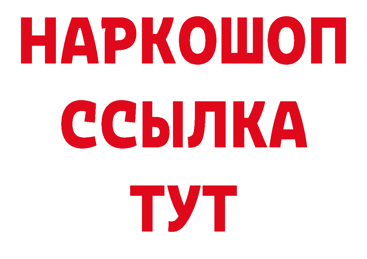 ГЕРОИН афганец сайт нарко площадка MEGA Одинцово